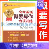 高考英语概要写作专项训练 高中通用 [正版]名校名师高考英语考纲词汇全攻略第二版 郭宏伟编 上海教育出版社 高中高考考英
