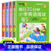 英语阅读训练118篇 小学四年级 [正版]每日30分钟小学英语阅读118篇 小学三四五六年级新概念英语阅读专项训练带音频