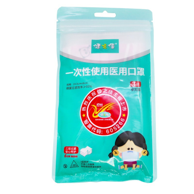 健之佳一次性使用医用口罩14.5cm*9cm*3层*6只耳挂式女童十袋装-60只