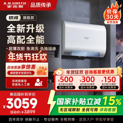 史密斯佳尼特家用电热水器60升 免清洗免换镁棒 双胆速热 一级能效 银河AIR