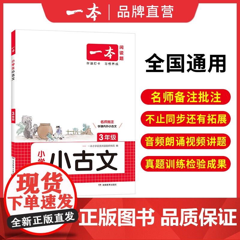 一本[小古文]小学古诗文名师备课批注教你吃透课内课外小古文