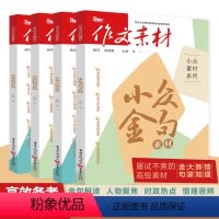 [2本]新知+情理素材 套装 高中通用 [正版]备考2023高考作文素材小众素材金句新知大家情理素材2022高考版作文素