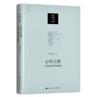 正版新书]**之思——王阳明哲学的阐释(当代中国人文大系)杨国