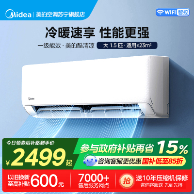 美的(Midea)空调挂机酷清凉大1.5匹家用一级能效变频冷暖客厅卧室巨省电智能壁挂式空调KFR-35GW/N8XA1P
