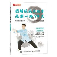 [N]图解陈氏太极拳老架一路74式(精编视频学习版)-9787115620255