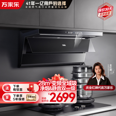 万家乐小鲸喜[全红婵推荐]28m³变频大吸力油烟机CXW-320-K7PRO顶侧一体全域吸超薄平嵌自清洁家用排油烟机