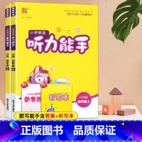 [正版]2022新版 2册 通城学典小学英语听力能手+默写能手四年级上册PEP版小学生4年级上学期单词短语句型纯正听力训