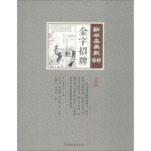 醉染图书字招9787520505970
