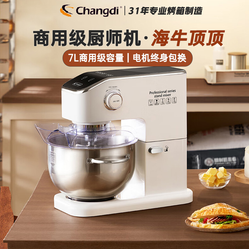 长帝(Changdi)家商用厨师机 7L大容量 顶部触控 直流电机金属机身 稳固低噪 搅面机面条机和面机揉面机 海牛顶顶