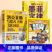 [3本]墨菲定律+智囊+洛克菲勒 [正版]漫画少年学墨菲定律儿童认知版漫画书 全套4册青少年版小学生国学启蒙原著孩子受益