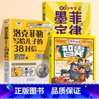 [3本]墨菲定律+智囊+洛克菲勒 [正版]漫画少年学墨菲定律儿童认知版漫画书 全套4册青少年版小学生国学启蒙原著孩子受益