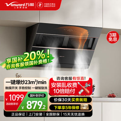 万和[小双翼J525S Pro·双腔大吸力]侧吸抽排油烟机家用23大风量爆炒一级能效家用烟机