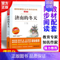 济南的冬天 老舍著作 [正版]济南的冬天七年级上册老舍原著 初中生七八九年级课外阅读书目 6-12-15岁非注音世界经