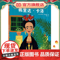 天才小传记:弗里达·卡洛