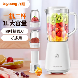 九阳(Joyoung)料理机家用多功能榨汁机搅拌机婴儿辅食机果汁杯 碎冰干磨机豆浆小米糊L10-L191
