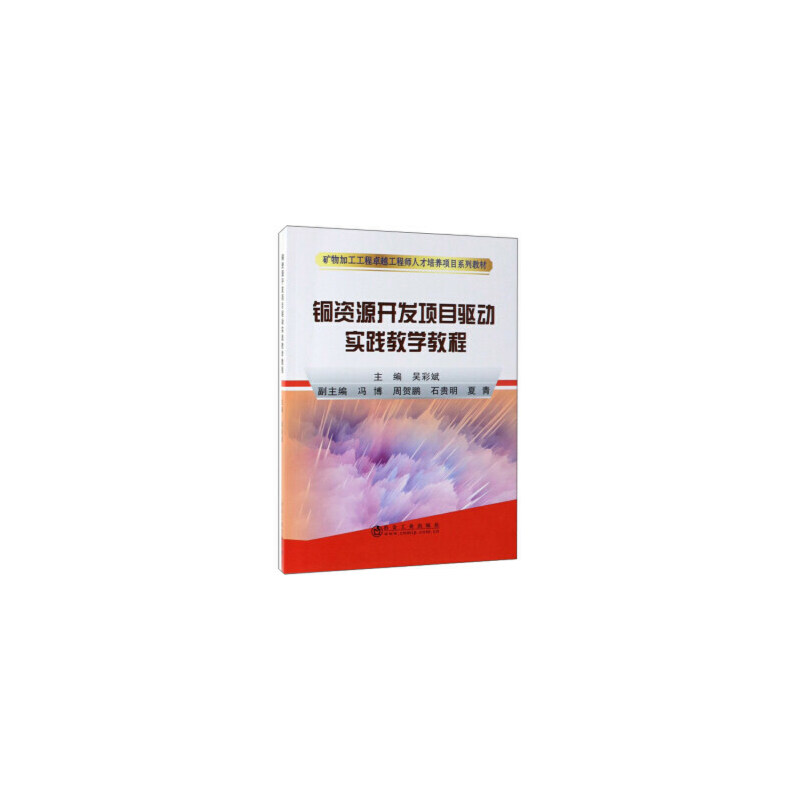 醉染图书铜资源开发项目驱动实践教学教程9787502480646