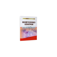 醉染图书铜资源开发项目驱动实践教学教程9787502480646