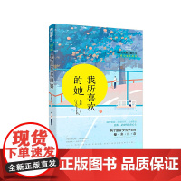 我所喜欢的她