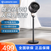 艾美特[25年升级款天鹅]空气循环扇负离子净化32档直流变频家用轻音落地扇自动摇头智能语音电风扇FA20-SRDI156
