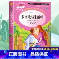 [正版]罗密欧与朱丽叶莎士比亚全戏剧故事集小学生三四五六年级必读课外书籍青少年阅读经典读物9-15岁儿童文学世界戏剧名