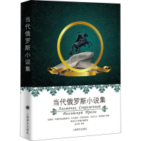 音像当代俄罗斯小说集(俄罗斯)亚历山大·麦列霍夫 等