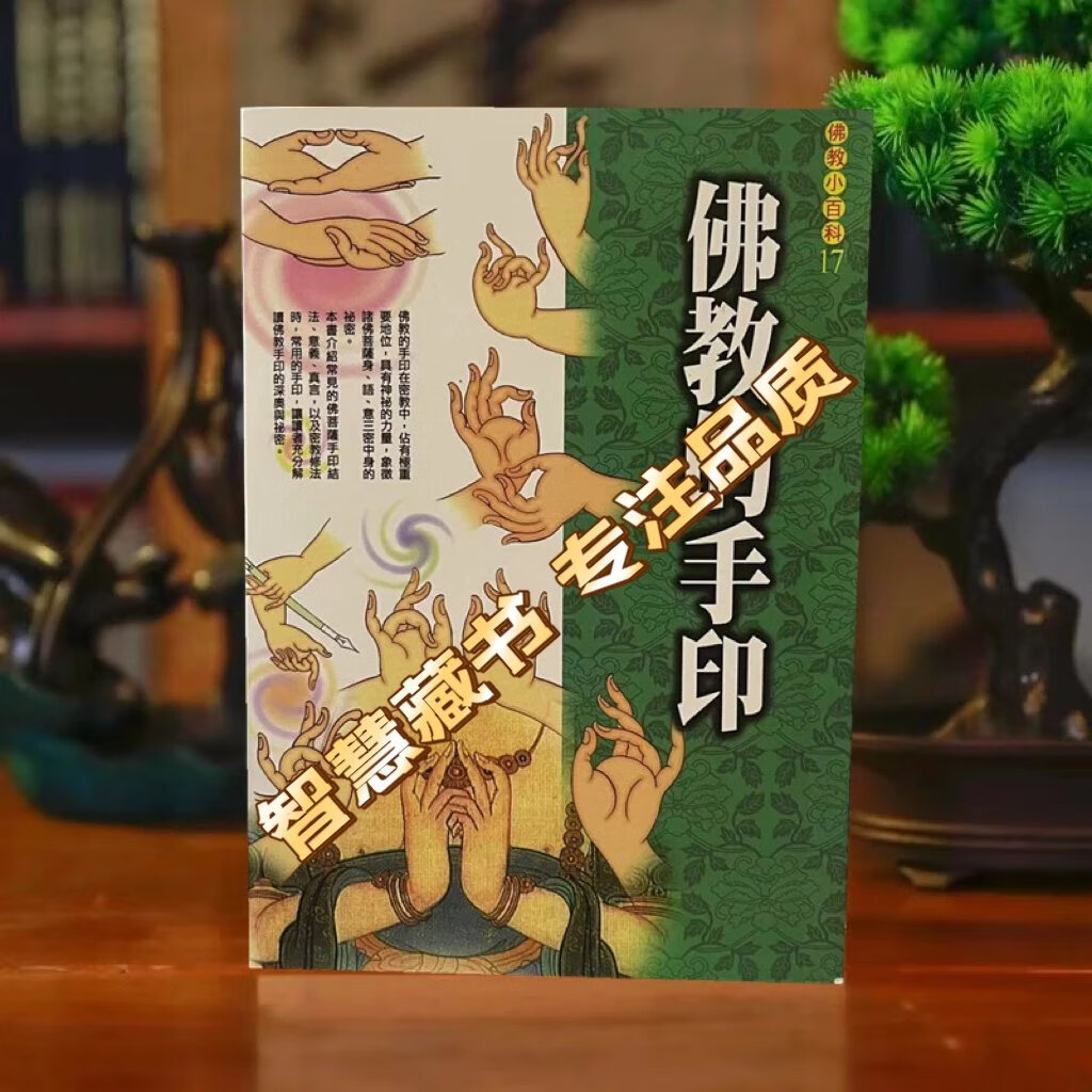 佛教的手印/结法,意义,真言以及密教修法时常用的手印