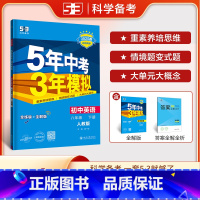 英语 八年级下 人教版 八年级/初中二年级 [正版]2025版五年中考三年模拟八年级下册数学人教版初中53五三八下数学同
