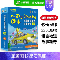 [正版] The Joy Cowley Club妙趣小学英语绘本阅读 提高级