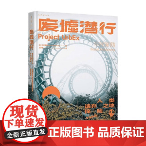 废墟潜行 中村育美 著 摄影