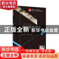 正版 建筑模型设计(第2版互联网+新形态立体化教学资源特色教材)