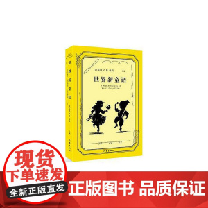 世界新童话