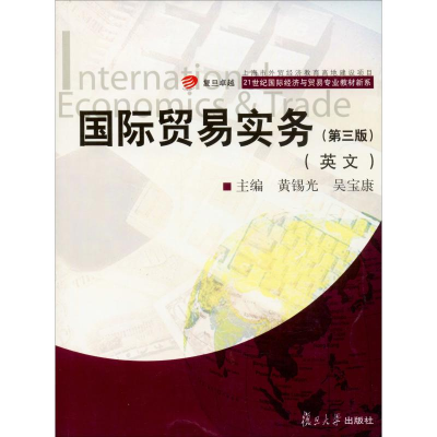 [M]国际贸易实务(第3版)-9787309083880