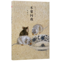 音像不要问我(精)/精典名家小说文库东西|总主编:谢有顺