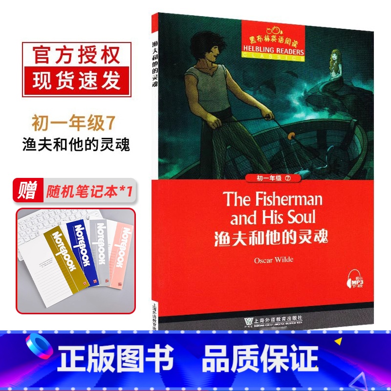 [排名第一]渔夫和他的灵魂 七年级/初中一年级 [正版]任选黑布林英语阅读初一年级渔夫和他的灵魂绿野仙踪彼得潘全彩内页中