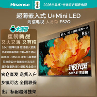 海信电视大薄荷 85E52Q 85英寸 超薄机身 嵌入式电视 抗反光防眩光 超画质U+MiniLED