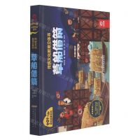 [N]草船借箭(精)/成语故事系列/传统文化教育立体书-9787533784362