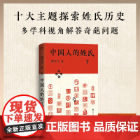 中国人的姓氏