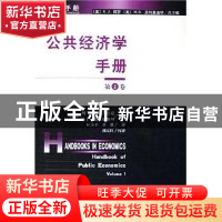 正版 公共经济学手册:第1卷:Volume 1 [美]阿兰·J.奥尔巴克,[美]