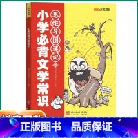 小学生文学常识 小学通用 [正版]抖音同款小学生文学常识小学一年级二年级三年级四年级五年级六年级语文人教版基础知识中
