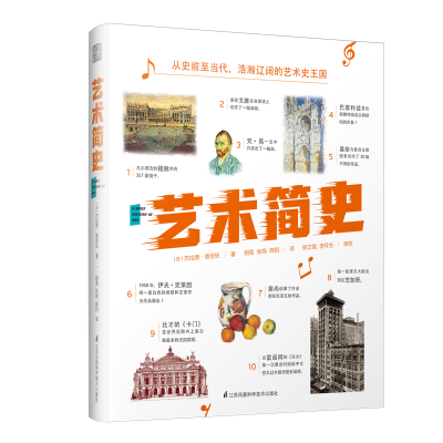 艺术简史