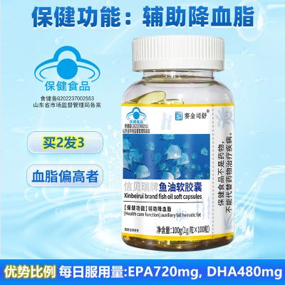 买2发3赛金司舒信贝瑞牌深海鱼油软胶囊100粒高含量Omega3鱼肝油EPA软胶囊成人中青年人中老年人高血脂降血脂保健品