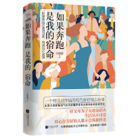 正版新书]如果奔跑是我的宿命纪静蓉9787559447272