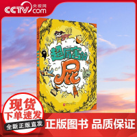 [央视网]超厉害的屁 巧妙地将爆笑欢乐能力锻炼科学知识情感认同行为指导融入到引人入胜的故事中 充满幽默和智慧的儿童绘本