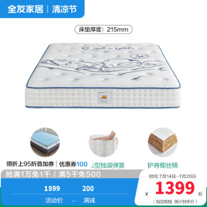 全友家居儿童床垫乳胶护脊椰丝棉