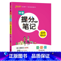 道德与法治 初中通用 [正版]2025学霸提分笔记初中物理基础知识公式定律漫画图解思维导图手写批注八九年级初二三中考备考