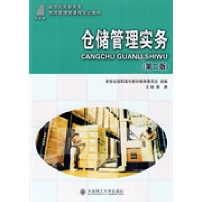 正版新书]仓储管理与实务(第三版)黄静9787561134290