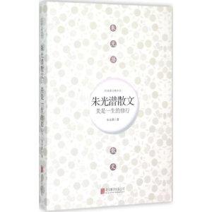 醉染图书美是一生的修行9787550255692