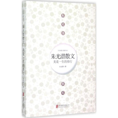 醉染图书美是一生的修行9787550255692