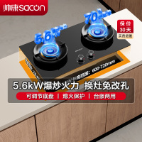 帅康(sacon)3B812燃气灶嵌入式双眼灶5.6kW大火力可调节尺寸钢化玻璃台嵌两用家用炉具炉灶双灶台式煤气灶天然气