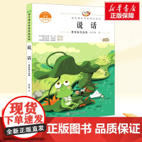 说话 樊发稼注音美绘本一年级上册人教版教材同步阅读语文课本作家作品系列老师正版寒暑假儿童文学作品读物小学生故事书